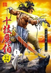 십기마백 표지 이미지