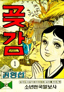 곶감