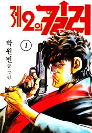 제2의 킬러