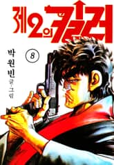 제2의 킬러 표지 이미지