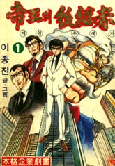 제왕의 후계자 표지 이미지