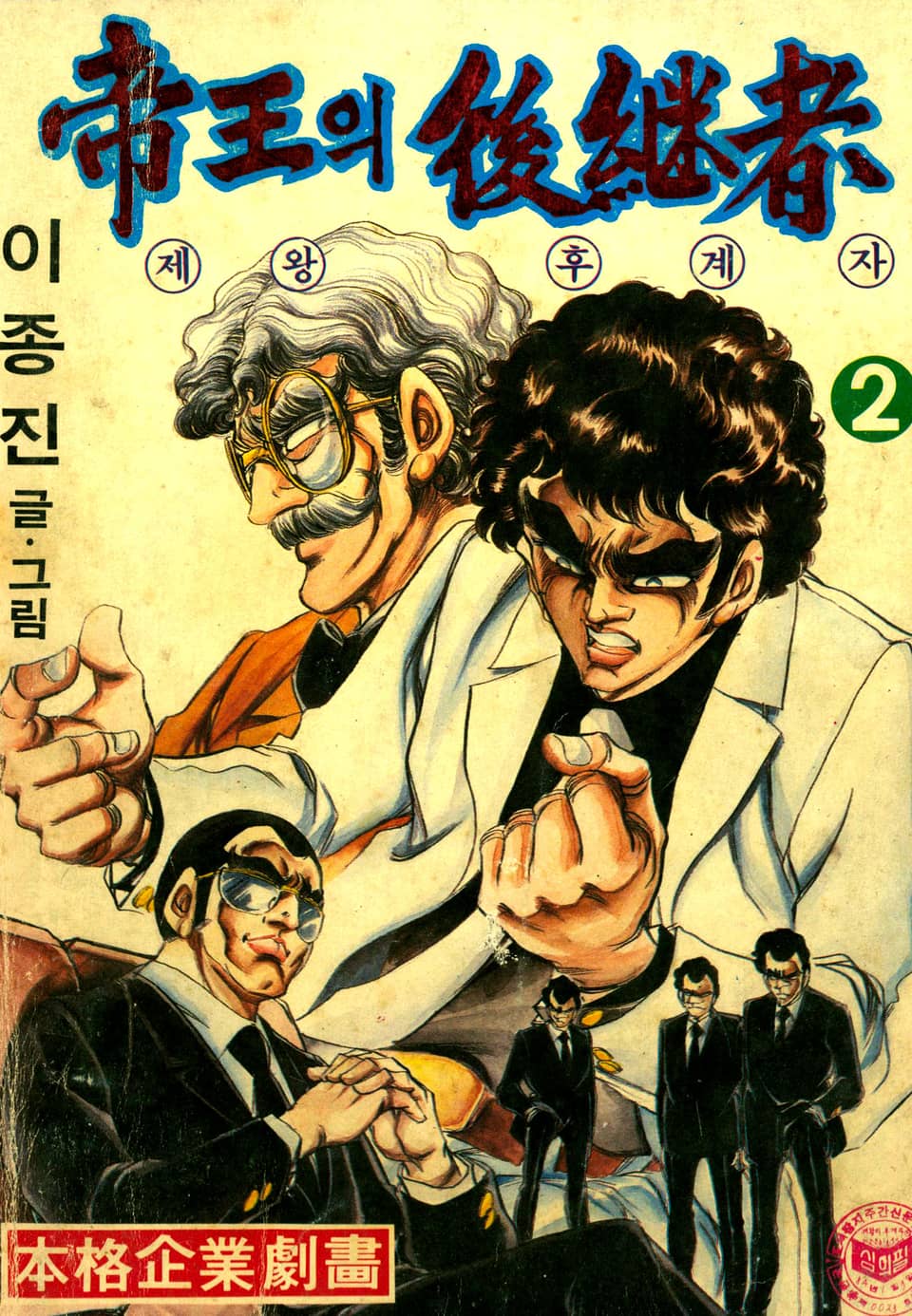 제왕의 후계자 2권