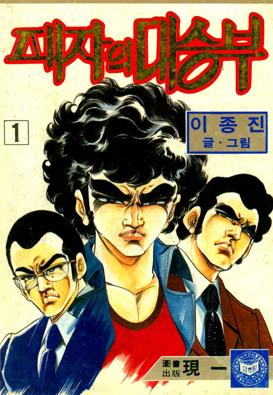 패자의 대승부 1권