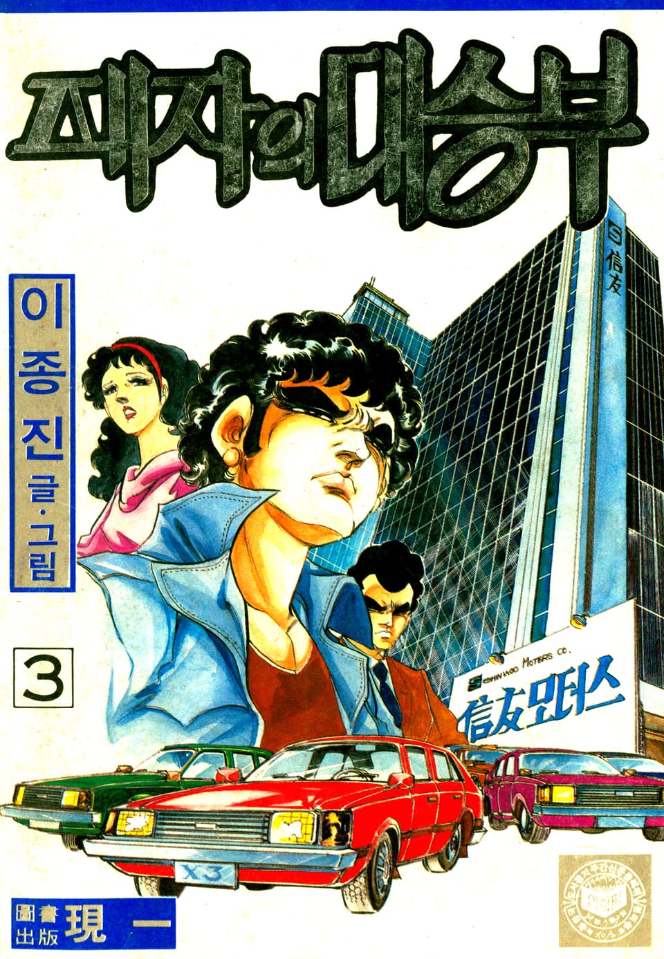 패자의 대승부 3권