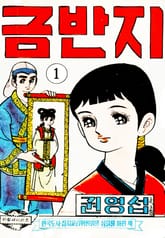 금반지 표지 이미지