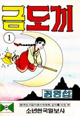 금도끼 표지 이미지