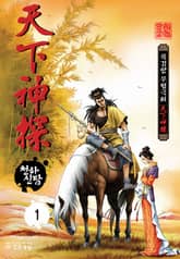 천하신탐 표지 이미지