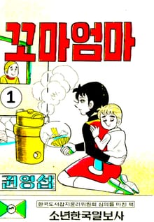 꼬마엄마
