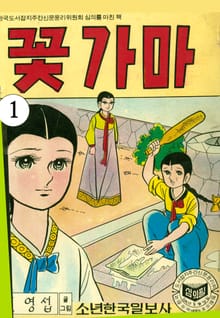꽃가마