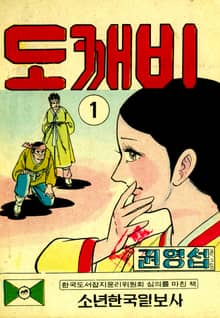 도깨비