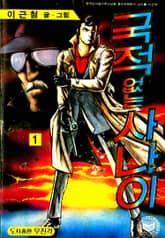 국적없는사나이 표지 이미지