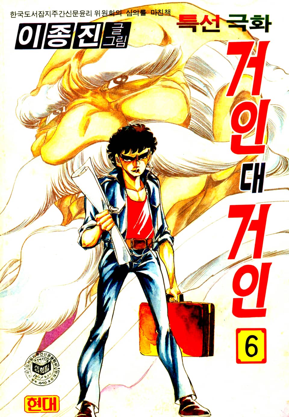 거인대거인 6권