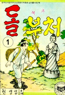 돌부처