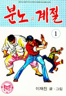 분노의계절