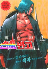 색마반고 표지 이미지