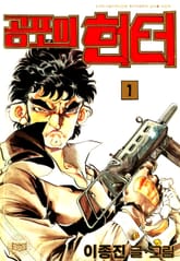 공포의헌터 표지 이미지