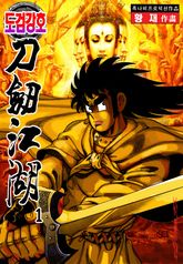 도검강호 표지 이미지