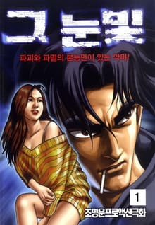 그 눈빛