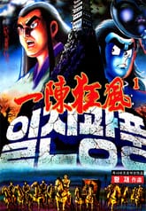 일진광풍 표지 이미지