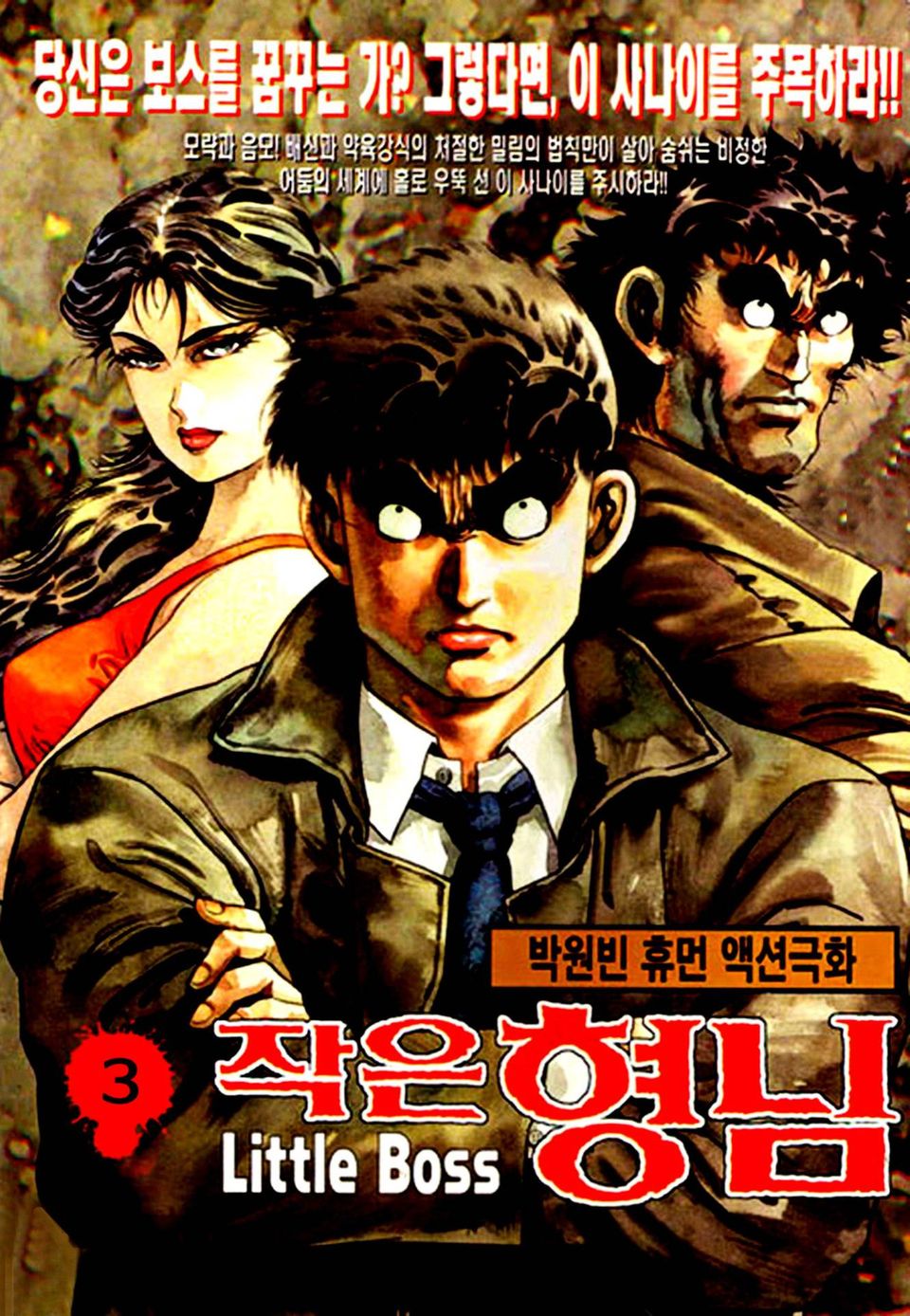 작은형님 3권