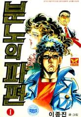 분노의파편 표지 이미지