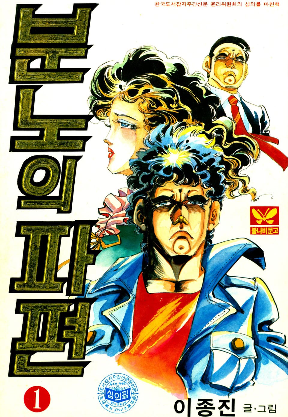 분노의파편 1권