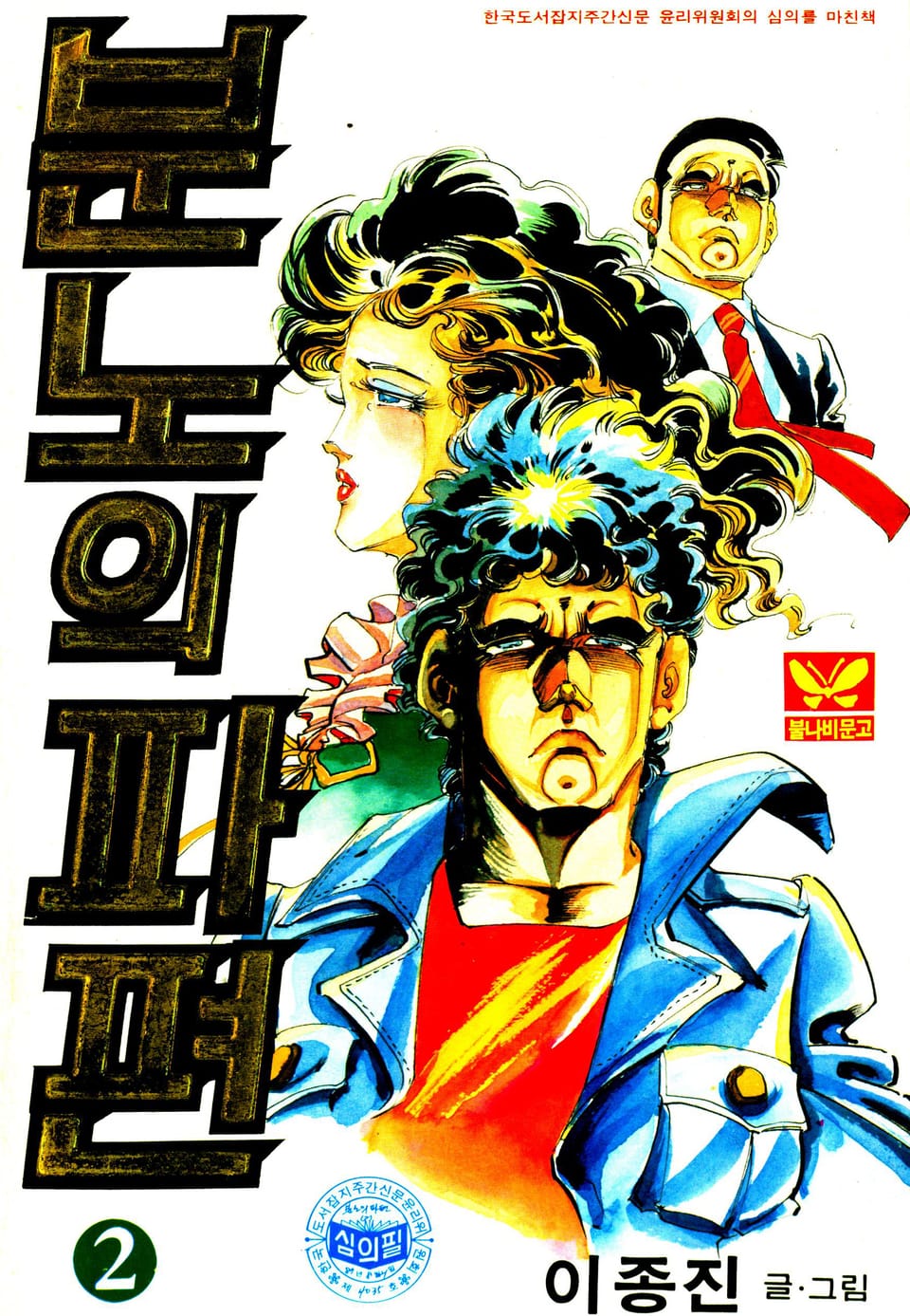 분노의파편 2권