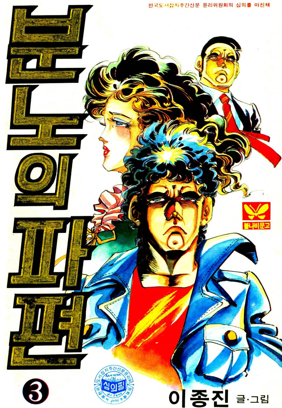 분노의파편 3권