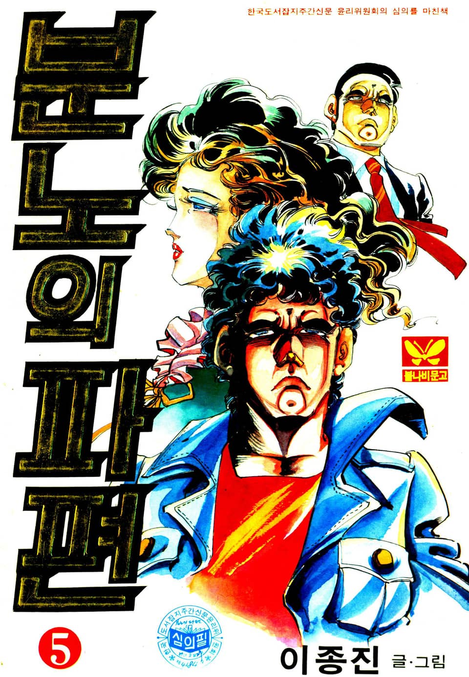 분노의파편 5권