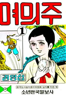 여의주