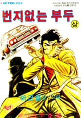 번지없는부두 표지 이미지