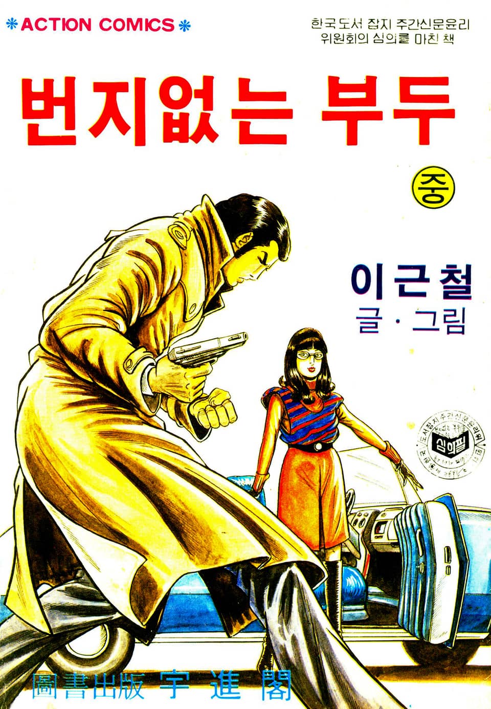 번지없는부두 2권