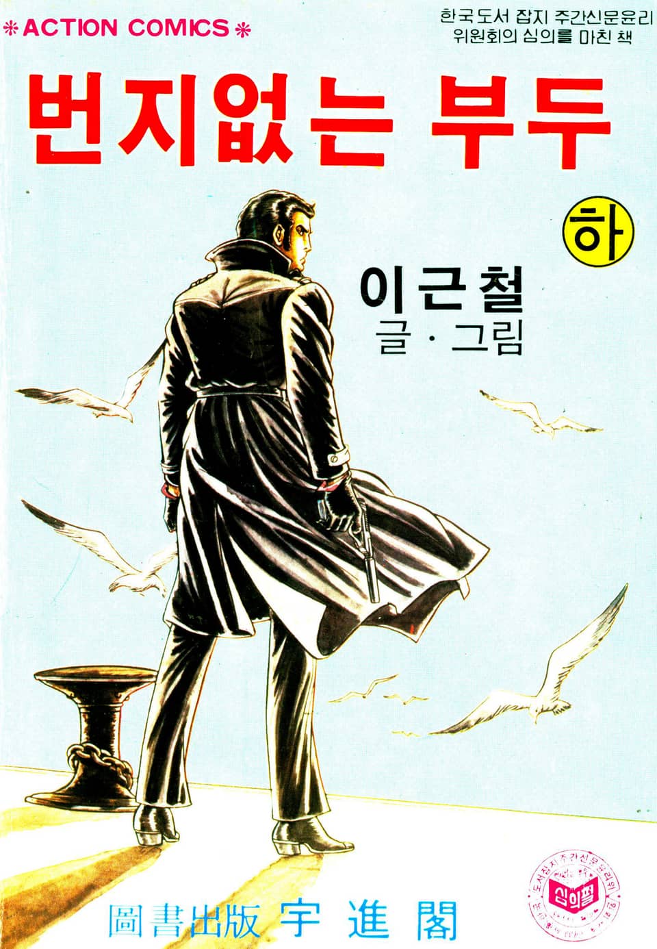 번지없는부두 3권 (완결)