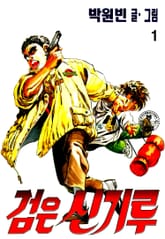 검은 신기루 표지 이미지