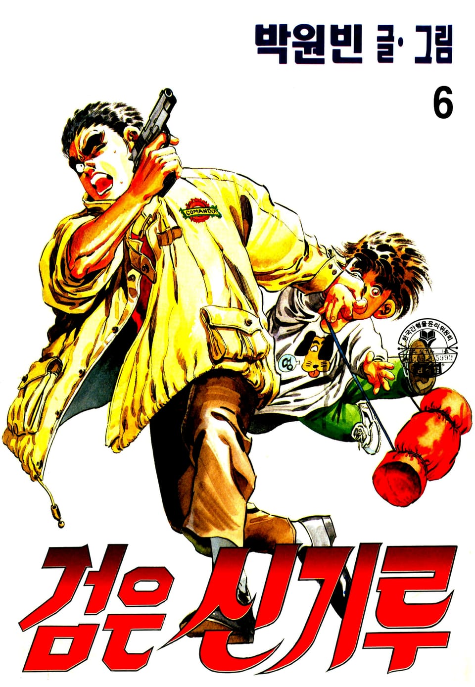 검은 신기루 6권