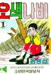 오색나비 표지 이미지