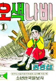 오색나비