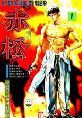 적송 표지 이미지