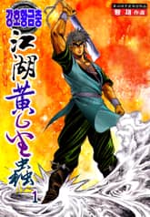 강호황금충 표지 이미지