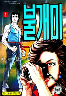불개미