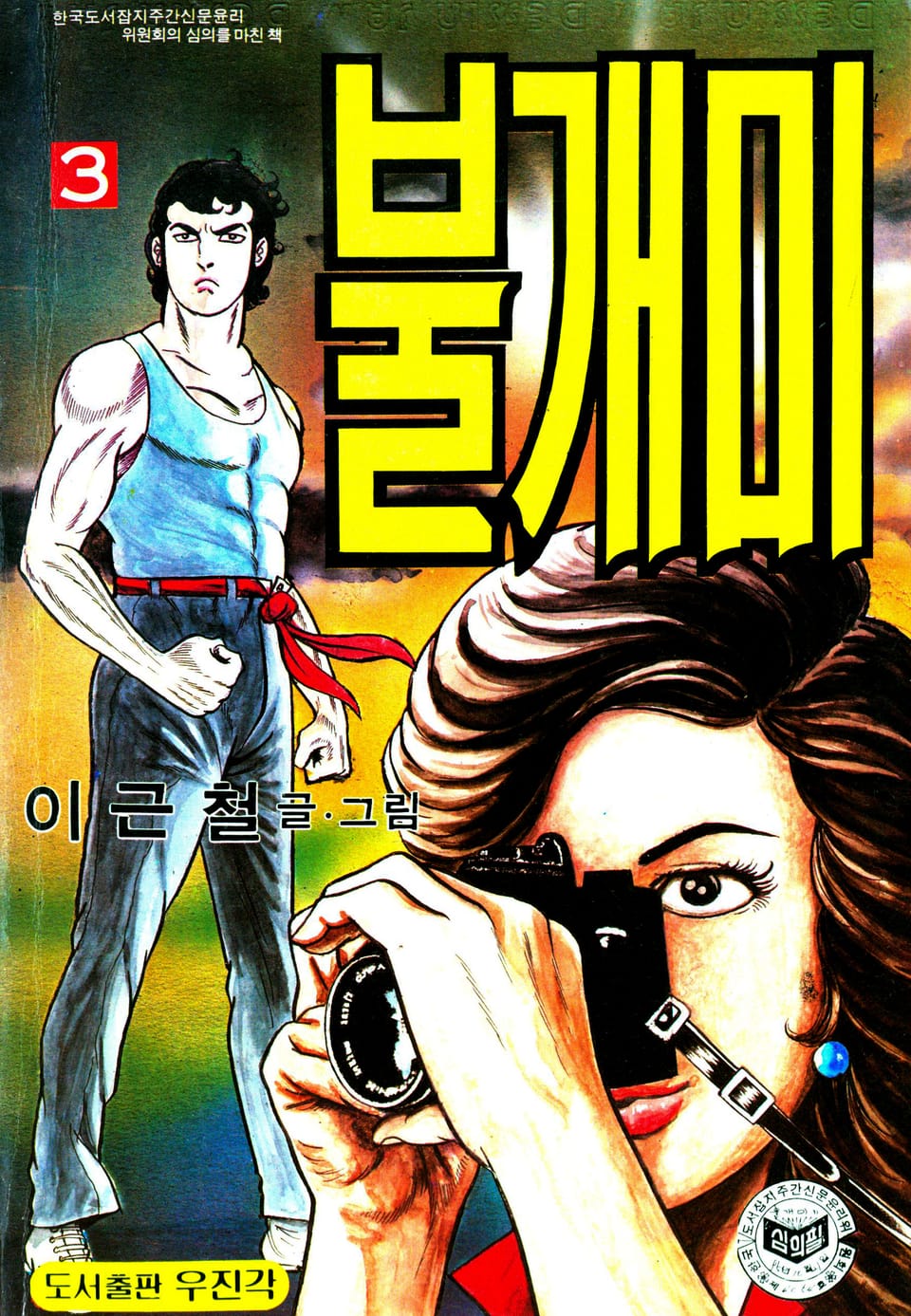 불개미 3권