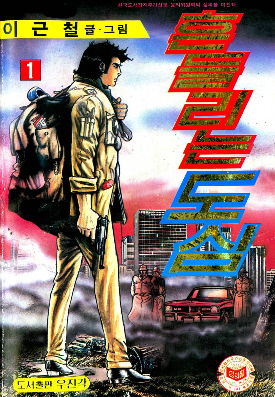 흔들리는 도심 1권