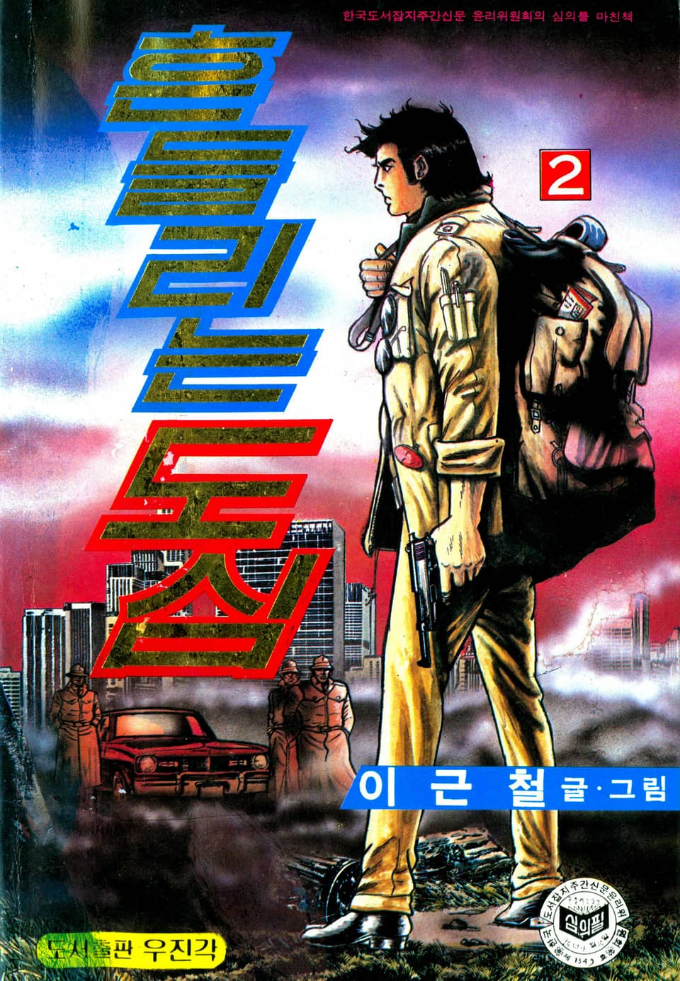 흔들리는 도심 2권