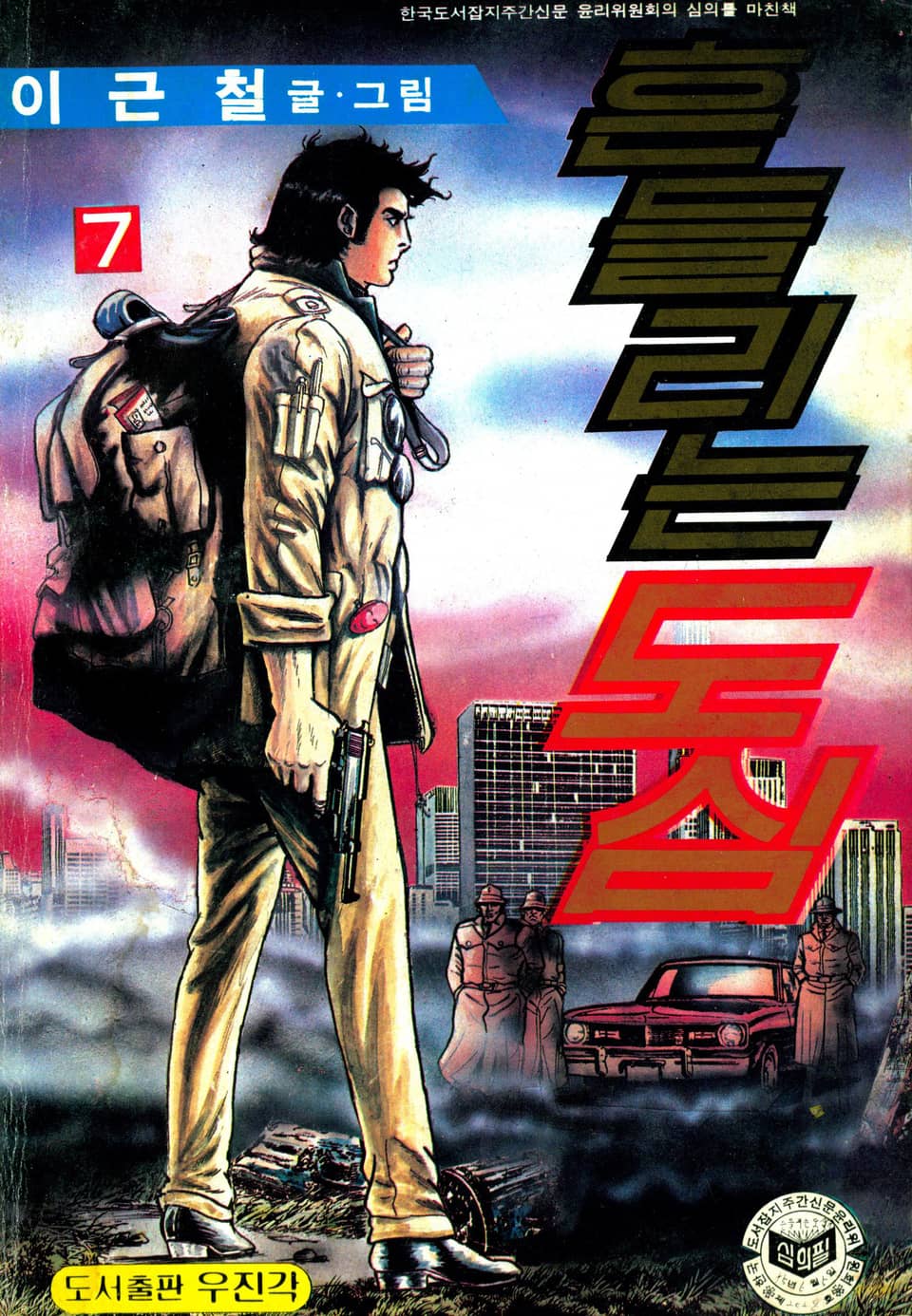 흔들리는 도심 7권