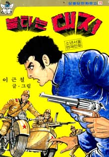 불타는대지