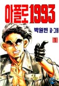 아폴로 1권
