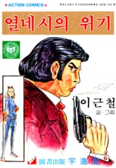 열 네시의 위기 표지 이미지