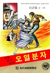 오열분자 표지 이미지