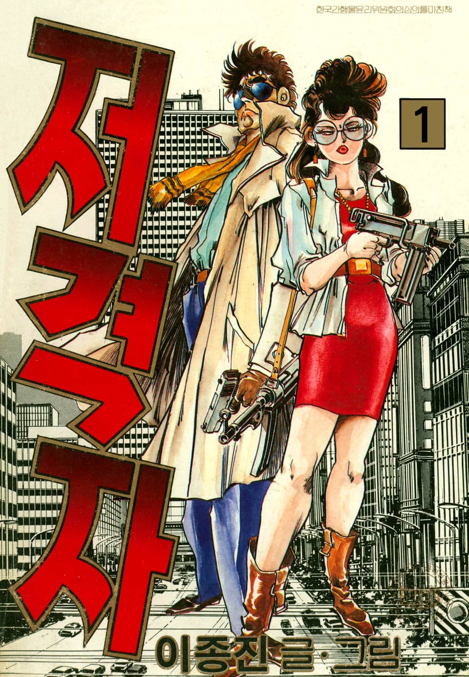 저격자 1권