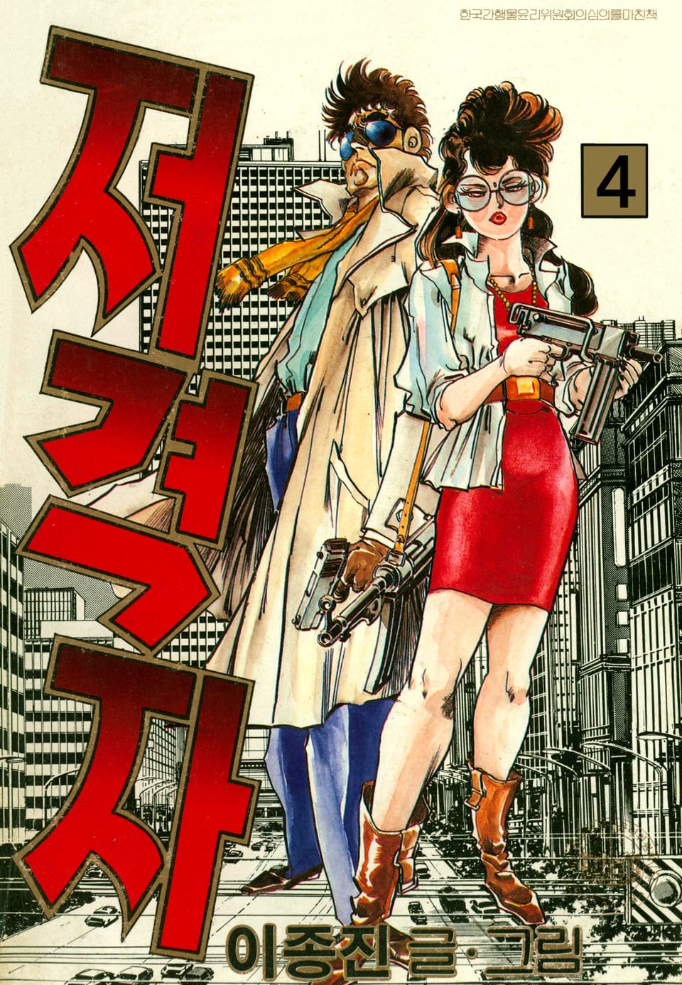 저격자 4권